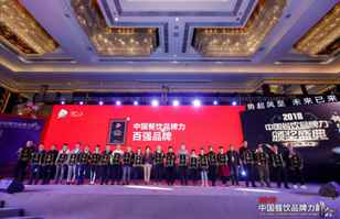 广州俊伟智能制造业有限公司荣登2018年度中国餐饮品牌力100强