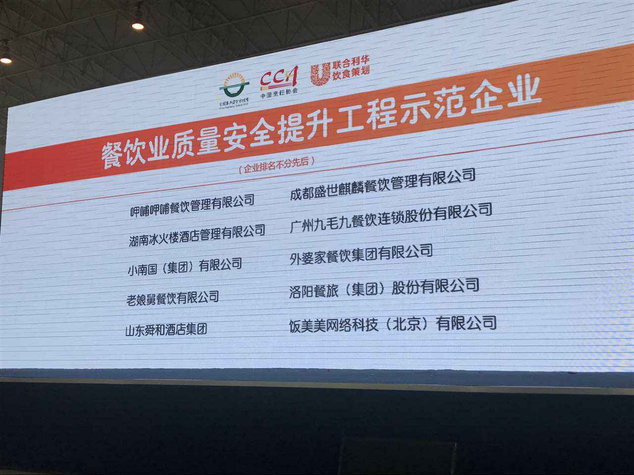 广州俊伟智能制造业有限公司入选全国首批“餐饮业质量安全提升工程示范企业”
