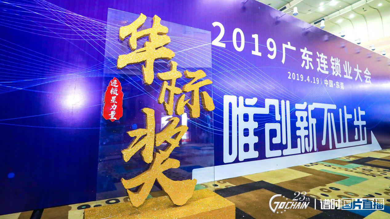 唯创新不止步，广州俊伟智能制造业有限公司荣获“连锁星力量·华标奖”6项大奖