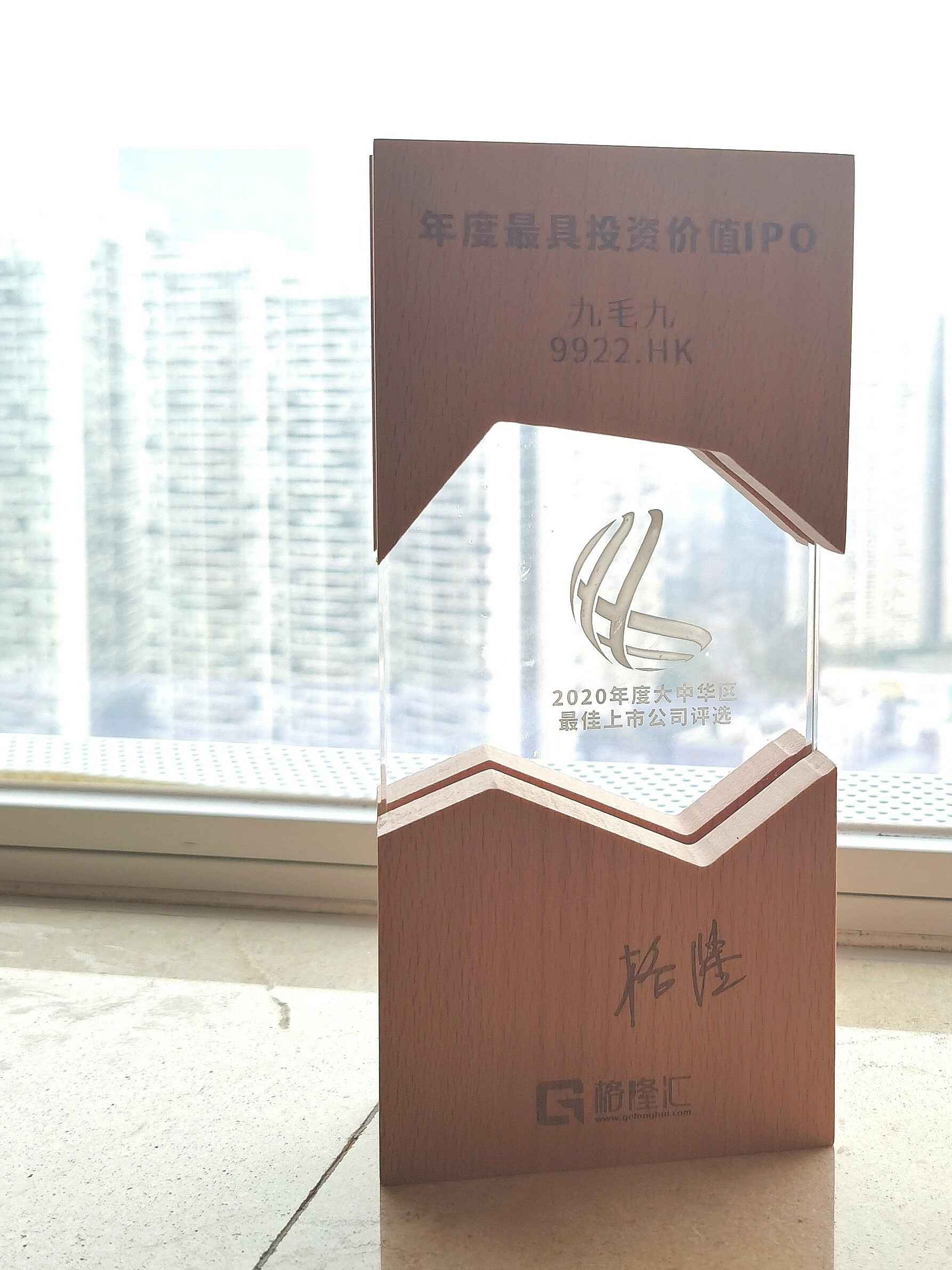 广州俊伟智能制造业有限公司荣获“2020年度最具投资价值IPO”