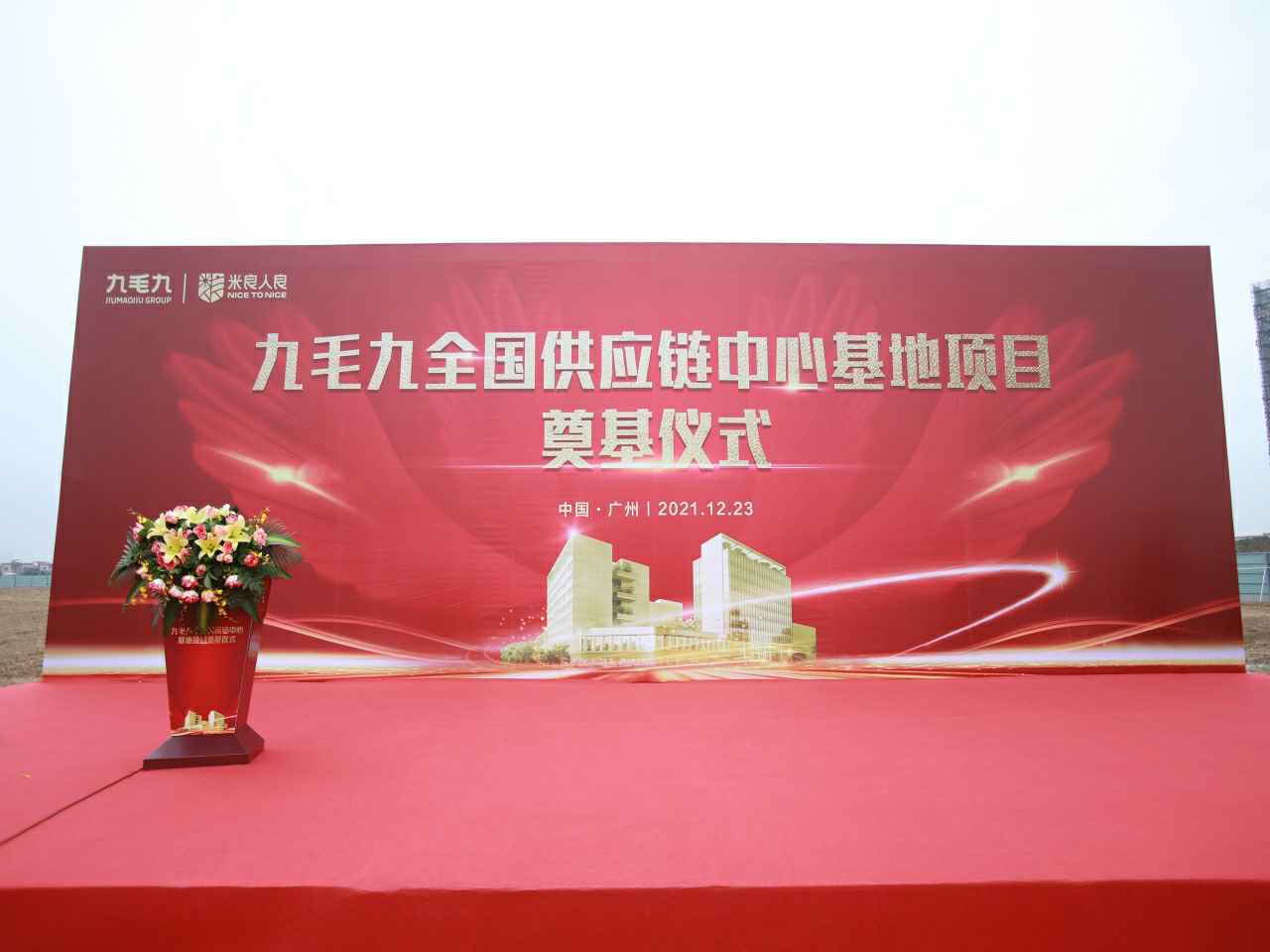 广州俊伟智能制造业有限公司全国供应链中心基地顺利奠基